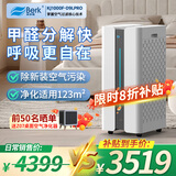 贝尔克专业除甲醛【医护级认证】空气消毒净化机器分解负离子灭菌新房去异味吸二手烟雾灰尘家用国家补贴 D9L【20年专注空气洁净】