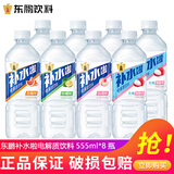东鹏特饮东鹏补水啦电解质饮料555ml/瓶整箱快速补水西柚柠檬味电解质饮料 2-4口味混合555ml*8瓶