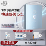 伊肤泉院线款胶原水晶面膜项目后舒缓泛红镇静保湿补水5片