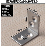 德将 不锈钢四方角码家具五金配件90度直角连接片角铁支架固定件 四方斜孔30*30*20=2.0厚
