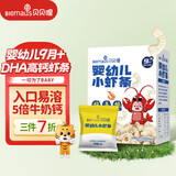 贝贝哩婴幼儿小虾条 宝宝婴儿零食 儿童磨牙饼干0添加小包装36g 9月+