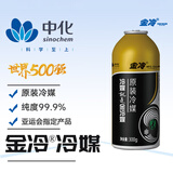 金冷冷媒R134a hfc134车用环保雪种无氟利昂汽车空调制冷剂空调添加剂 金冷制冷剂300g（1瓶）