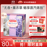 花王（KAO）美舒律蒸汽眼罩/热敷贴20片薰衣草+无香装绵柔触感睡眠晚安贴进口
