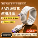 trendsetter适用于华为荣耀数据线5A充电线快充2米加长66W40W闪充X30/X40/X50/play678/p40/mate70/p70