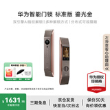 华为智能门锁系列 防盗门锁 分布式猫眼 鸿蒙智能家居 家用全自动电子锁 密码指纹智能锁 全屋智能联动 标准版丨鎏光金【AI指纹识别+3年质保】