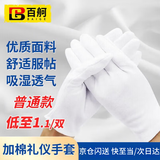 百舸 白色礼仪手套劳保 棉汗布 文玩检视表演 中厚款 120付装