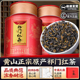 醉茗山2026安徽祁门香螺浓香型正宗祁门红茶茶叶罐装功夫红茶500g自己喝 250g*2罐【自然浓香 无添加 蜜香甜】