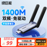 绿巨能（llano） USB无线网卡双天线2.4/5.8G双频  台式机WiFi接收器 1400M双频5G 电脑外置网卡随身WiFi发射器 