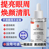 同仁堂眼部精华脂肪粒眼袋清肌补水保湿淡化细纹干法令纹肌肤精华液30ml