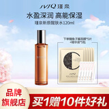瑾泉JVJQ胶原新肌新原醒肤水升级爽肤水嫩肤水保湿滋润正品专柜包邮 胶原