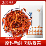 赶海弟麻辣鱼丝80g香辣爽口袋装芝麻蜜汁鱼干办公室学生海味休闲零食