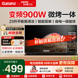 格兰仕变频微波炉烤箱一体机 900瓦速热 省电一级能效 家用23升平板易清洁 可烧烤解冻BM1S1-GF3V