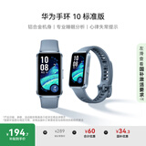 华为（HUAWEI）手环10 标准版 托帕蓝 智能手环专业睡眠分析情绪健康铝合金机身心率监测运动手环华为手环9升级