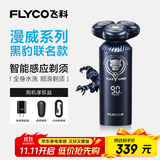 飞科（FLYCO）男士智能剃须刀FS969 电动刮胡刀生日节日礼物送男友送老公送父亲-漫威黑豹IP联名款