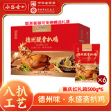 永盛斋德州正宗扒鸡烧鸡山东特产节日礼品 老字号精美礼箱净重6*500g