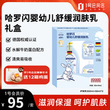 哈罗闪（sanosan）婴幼儿润肤乳600ml（500ml+50ml*2） 身体乳面霜宝宝润肤霜
