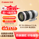 佳能（Canon）EF 70-200mm f/2.8L IS III USM 单反镜头 大三元 变焦