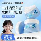 LUCKWOON儿童面霜0-12岁可用秋冬宝宝润护肌肤擦脸宝宝霜LW婴幼儿可用 3盒装【宝宝脸嫩嘟嘟】