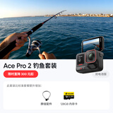 【新品上市】 Ace Pro 2 旗舰影像运动相机AI智能防抖摩托骑行Vlog（钓鱼套装 双电池版）