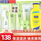 百雀羚（PECHOIN）套装 草本精粹惊喜礼盒 补水爽肤水乳液面霜洗面奶护肤化妆护肤品 【快速补水】洁面+爽肤水+乳液+面霜+眼精华