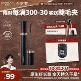 卡姿兰（Carslan）灵动大眼睫毛膏(纤长款)深邃纤长防水不晕染黑色7.5g 七夕礼物女
