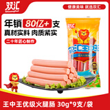 双汇 王中王火腿肠香肠 30g*9支 休闲零食 即食火腿肠 露营 出游 烧烤