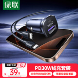 绿联车载充电器数据线套装 点烟器一拖二 内含PD30W车充+PD60W双C线