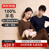 京东京造100%纯羊毛保暖内衣女秋衣秋裤男女套装肌底衣保暖衣秋冬季M