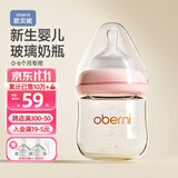欧贝妮新生儿奶瓶 婴儿玻璃奶瓶 奶瓶宝宝0-3-6个月