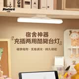 米波迪（Meebordi）LED台灯学习阅读护眼灯学生宿舍磁吸酷毙灯卧室床头夜灯吸附充电灯旅行必备生日礼物女生 保价