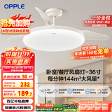 欧普（OPPLE）风扇灯吊扇灯24瓦LED照明低噪音餐厅卧室吊灯灯具包安装 冰风白