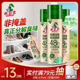 水卫士鞋子除臭喷雾220ml*3瓶鞋袜除臭剂杀菌防脚臭脚气