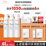 雅漾（Avene）舒泉喷雾300ML*2补水保湿爽肤柔肤湿敷化妆水舒缓敏肌大喷礼物