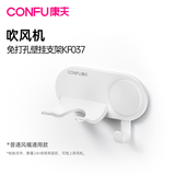 康夫（CONFU）吹风机专用壁挂支架 KF037