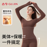 古今（GUJIN）保暖内衣女羊毛秋衣秋裤无痕修身收腹显瘦内搭秋冬季塑形美体套装