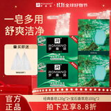 罗曼诺（ROMANO） 古龙香皂肥皂超值套装男士香皂控油保湿深层清洁温和洁净 经典120g*2+宝石香水皂100g*2