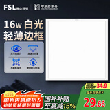 FSL佛山照明厨房灯扣板灯吸顶平板灯面板灯集成吊顶灯300*300白光16W