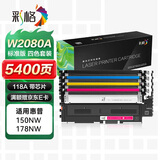 彩格178nw硒鼓适用惠普118a硒鼓W2080a粉盒hp 179fnw墨盒M150nw 150a彩色打印机 带芯片墨粉盒易加粉