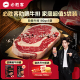 必胜客必胜优选整切调理肋眼牛排900g 5片装 牛排原肉烤肉牛肉礼物送礼