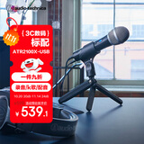 铁三角ATR2100X-USB 指向性动圈直播麦克风专业级K歌录音配音专用双接口话筒