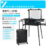 OBOX化妆箱PC款智能8灯款黑色22英寸