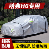 优途适用于哈弗H6车衣车罩 防晒隔热防雨第三代防尘遮阳保护罩suv专用 银色 哈弗H6专用