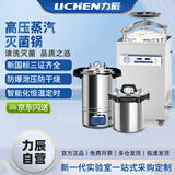 力辰（LICHEN）高压灭菌锅实验室手提式立式杀菌器高温蒸汽消毒用压力 DGS-280C