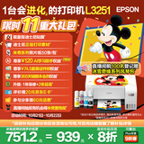 爱普生（EPSON）墨仓式 L3251彩色打印机 微信打印/无线连接 家用打印优选（打印、复印、扫描、AI学习打印机）