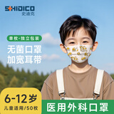 史迪克（SHIDICO）医用外科口罩50只 儿童口罩6-12岁医用独立包装灭菌级 机车乐园