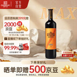 张裕MAX(柔顺)麦克斯解百纳蛇龙珠干红葡萄酒1L国产红酒宴席自营送礼