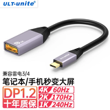 优籁特（ULT-unite）Type-c转DP转换器线1.2版165Hz高刷4K高清转接头USB-C雷电4/5笔记本电脑手机iPad外接显示器0.2米