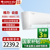 格力（GREE）【超级省电】云佳 新一级能效空调 壁挂式挂机 天仪冷暖变频空调 56°C高温自清洁 卧室客厅挂机 1.5匹一级能效云佳 适用16-20平米