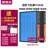 思博润适配飞利浦空气净化器AC4076过滤网滤芯 FY2428配AC2886/2888/2890滤网