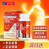 护佑扬子江佑力番茄红素维E软胶囊60粒/瓶 番茄红素ve加倍增强免疫力